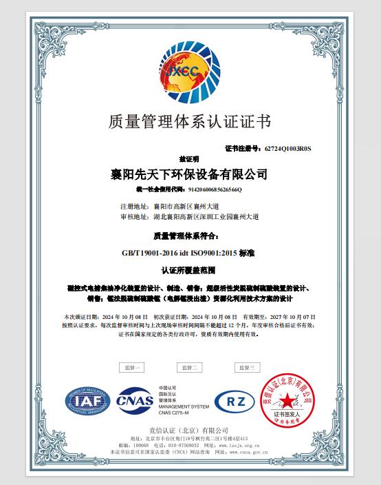 質(zhì)量管理體系認證證書